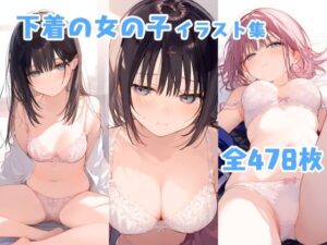 女の子の下着姿が見たいだけ。2(そしー屋) [d_362482]