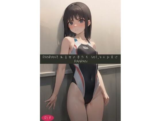 PANPANされる女の子たちVol.4＋おまけ(PANPAN) [d_362519]