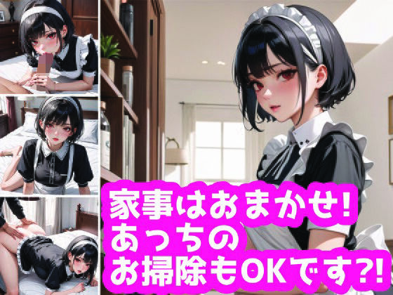 チ〇ポの掃除もおまかせ！たくさんご奉仕してくれる家政婦さん(ふりかけテキーラ) [d_362599]