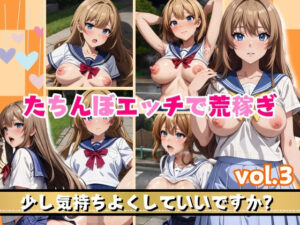 たちんぼエッチで荒稼ぎ(ゾゾゾソ) [d_362661]