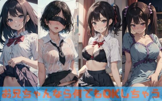 お兄ちゃんなら何でもOKしちゃう(あいかつLABO) [d_362713]