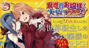 異世界お嬢様のりゃくだつライフ！ 〜のじゃロリ魔王をボコして酒池肉林ですわ〜Ver1.01(おいなりソフト) [d_362752]