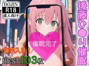 催●アプリで洗脳されてしまったぼっちちゃん【後藤ひ●り】(くじら屋5号店) [d_362783]