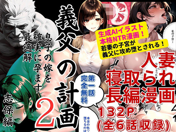 義父の計画〜息子の嫁を確実に孕ます最適解〜 志保編(ピンク堂書店) [d_362860]