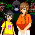 夜犯(SandY) [d_363136]