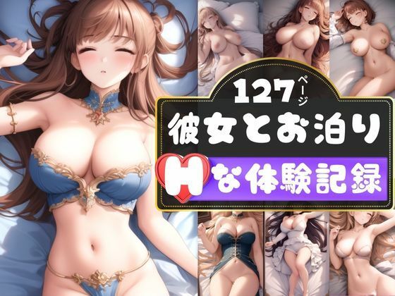 初めての彼女とラブホに泊まったラブラブあまあま体験記録(AIゆずは) [d_363301]