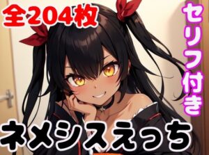 ネメ〇スえっち(ぽこぽぽ) [d_363461]