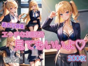 エッチな制服姿 〜いっぱい見てもいいよ〜 Vol.2(スタジオフェチ) [d_363518]