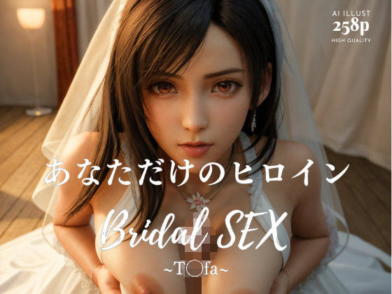 BRIDAL SEX 〜テ◯ファ〜(はいれーと) [d_363527]