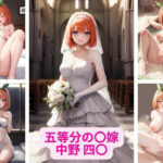 五等分の〇嫁 中野 四〇 画像集(さーくるP1) [d_363638]