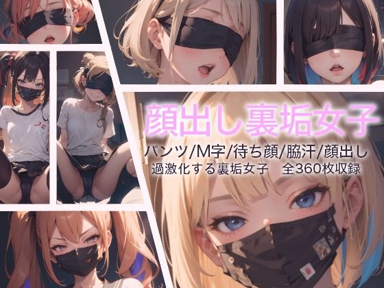 顔出し裏垢女子(フライング・ライオン) [d_363643]