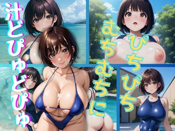 ぴちぴちむちむちのスク水に汁どぴゅどぴゅ(チルワン) [d_363662]