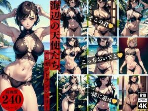 海辺の天使たちエレガントランジェリー(Pサークル) [d_363833]