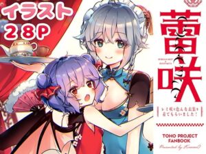 蕾咲CORECTIE〜レ●咲にいろんな服を着てもらいました！〜(KirororO) [d_364289]