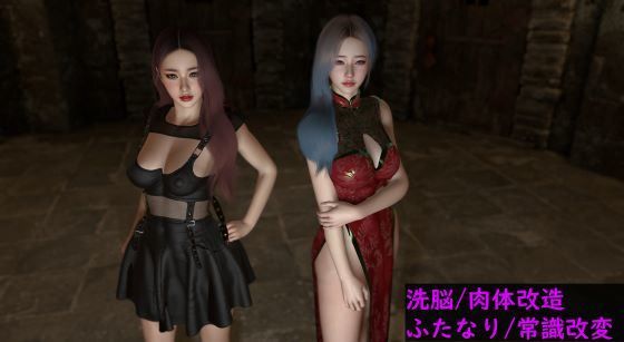 洗脳ふたなりダンジョン2(ベジタリアン) [d_364378]