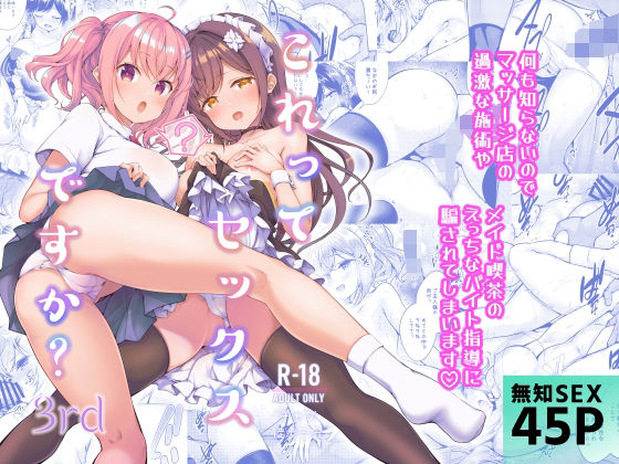 これってセックスですか？3rd(徒歩三分) [d_364624]