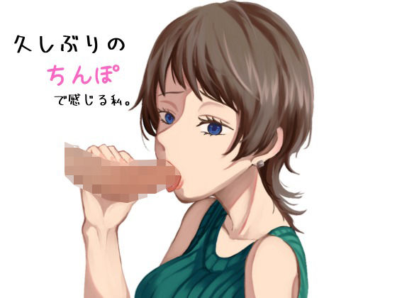 【期間限定半額セール！】久しぶりのちんこで舐めてるだけなのに感じてしまう‘口マンコ’(labilab) [d_364672]