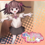 ぼくとようじょの1ヶ月(CREO) [d_365050]