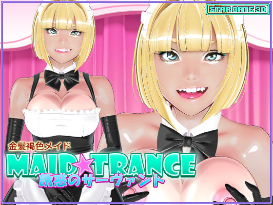 MAID★TRANCE 誘惑のサーヴァント(STARGATE3D) [d_365201]