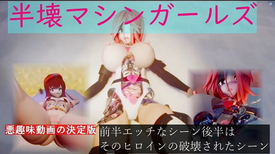 半壊マシンガールズ(太平洋) [d_365509]