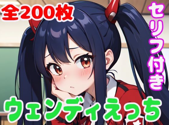 ウェ〇ディえっち(ぽこぽぽ) [d_365670]