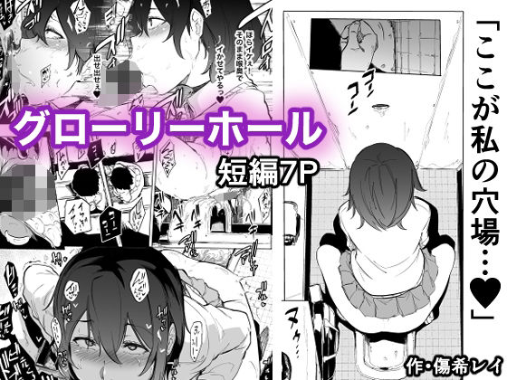 グローリーホール(HIDARIkiki) [d_365736]