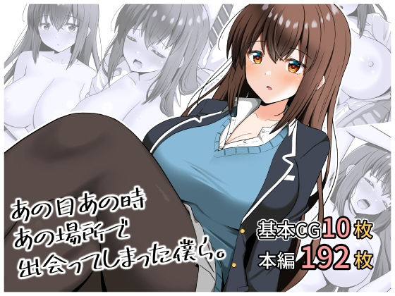 あの日あの時あの場所で出会ってしまった僕ら。(全力スローライフ) [d_365837]