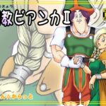 調教ビアンカII(まいん☆からっと) [d_365867]