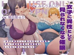 ‘女子に異性として見られなくなる催●’を使って風紀委員長と副委員長にえっちなご奉仕してもらう話(桜色ピアノ) [d_365889]