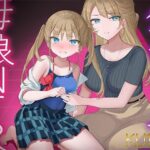 【KU100/分からせ！！】絶対に！！ アンタのチンポになんて屈しません！！ 〜顧問に寝取られる 三枝雛奈の場合〜【星野天/海音ミヅチ】(いほーじん) [d_365984]