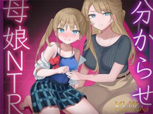 【KU100/分からせ！！】絶対に！！ アンタのチンポになんて屈しません！！ 〜顧問に寝取られる 三枝雛奈の場合〜【星野天/海音ミヅチ】(いほーじん) [d_365984]