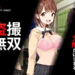 盗撮無双〜盗撮×脅迫=性支配(きゃっぷえむ！) [d_366391]