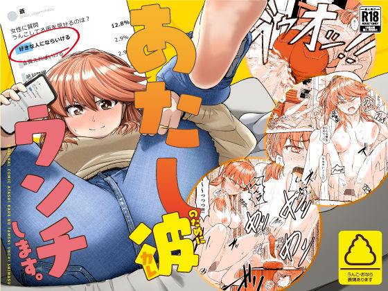 あたし、彼のためにウンチします。(AOI) [d_366559]