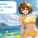 BUSAIKU〜ブサイクな彼女〜第二話(サンダー・マテリアル) [d_366615]