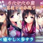 【耳かき・耳舐め】うたかたの宿〜菖蒲と四季巡り〜【バイノーラル・癒やし】(ウタカタ) [d_366624]