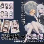 お嬢様宅急便(のんある日和) [d_366940]