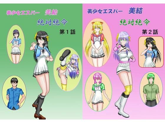美少女エスパー美結 絶対絶命(Mzfist) [d_366992]
