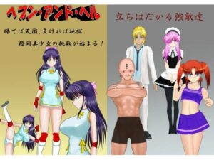 ヘブン・アンド・ヘル合本版(Mzfist) [d_366997]