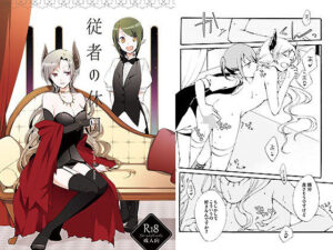 従者の休日(にらたま) [d_367086]