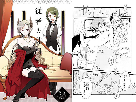 従者の休日(にらたま) [d_367086]