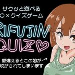 RIFUJINQUIZ(チョイエロホリック) [d_367110]