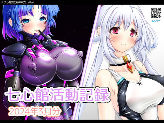 七心館活動記録15【2024年3月分】(七心館) [d_367530]