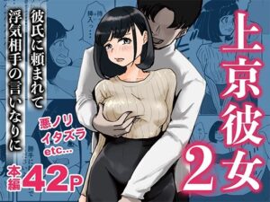 上京彼女2(aaa) [d_367643]