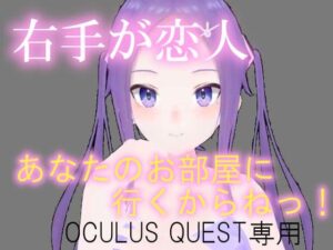 VR右手が恋人(pixy) [d_367841]