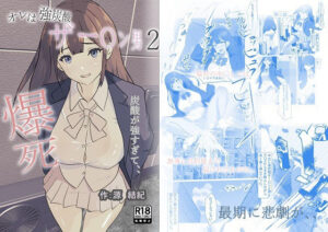 炭酸が強すぎて爆死させてしまった、、オレは強炭酸ザー〇ン男2(源  結紀) [d_367850]