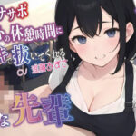 【超オナサポ】10カウントでイカせる！ バイトの休憩時間に手コキで抜いてくれるSな先輩CV進あずさ(AI美女おとなくらぶコミック) [d_367906]