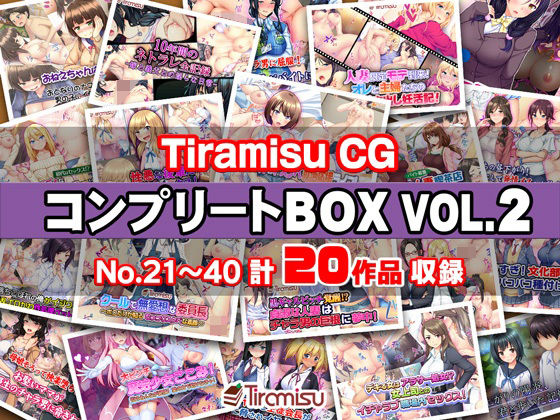 Tiramisu CG コンプリートBOX VOL.2 【No.21-40・20作品収録】(Tiramisu) [d_367968]