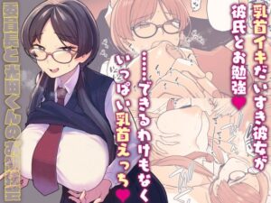 委員長と光田くんのお勉強会(サヨナラホーネット) [d_367997]