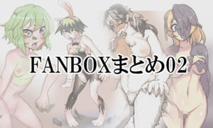 FANBOXまとめ02(toribako) [d_368034]