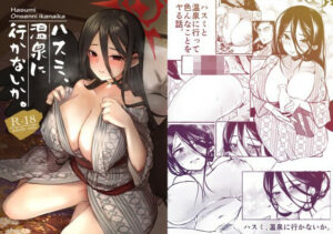 ハスミ、温泉に行かないか。(ラケル（kj2）) [d_368046]